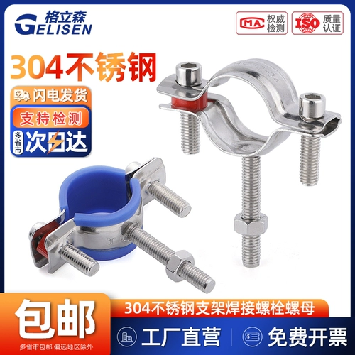GJ 304 кронштейн для труб из нержавеющей стали с винтовым стержнем, пряжкой, зажим для трубы, зажим для трубы, держатель для водопроводной трубы, обруч для трубы, зажим для трубы