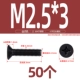 M2.5*3 (50)