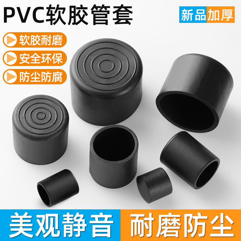 PVC软胶橡胶管套园管套桌椅脚垫桌腿保护套凳子脚套钢管套防滑套