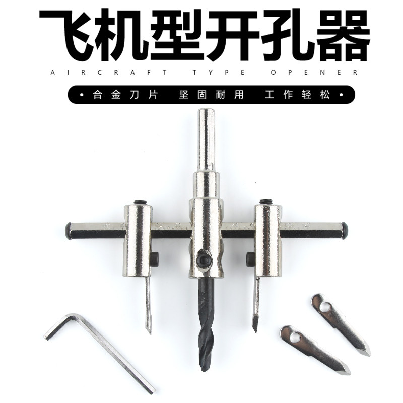 可调型飞机钻孔器音箱筒灯射灯钻孔器DIY木板扩孔器合金钻头可调