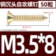 M3.5*8 (50)