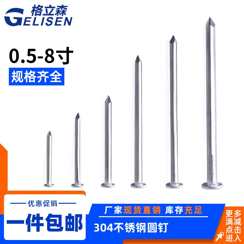 304 Stainless steel round nail Wood nail Cement nail Yuan nail Floor nail lengthen 0 5-8 inch