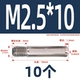M2.5*10 (10)