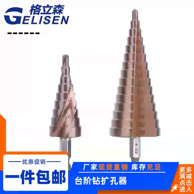 Glison hexagonal shank step drill bit stage drill pagoda drill bit reamer steel plate iron plate aluminum plate drilling 4-32