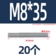 M8*35 (20)