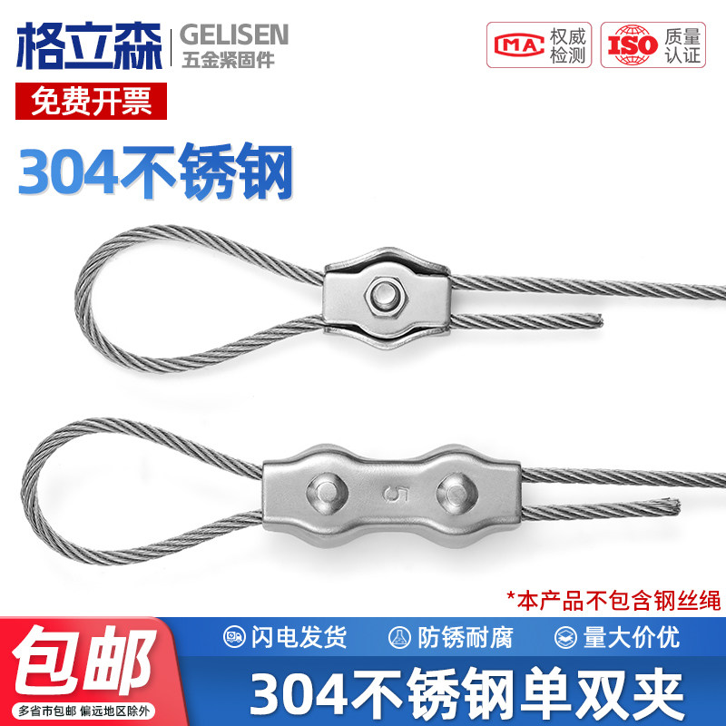 304不锈钢钢丝绳单夹双夹卡扣锁扣单卡双卡固定接头M2M3M4M5M10mm