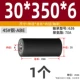 [外径30*总长350*内径6 (轴承626）]