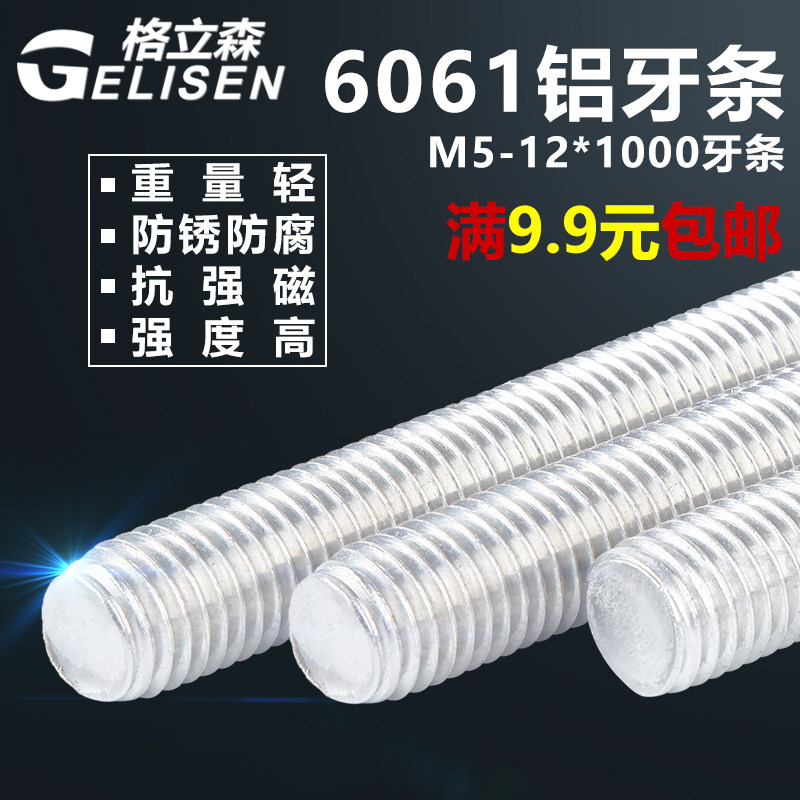 6061铝合金牙条螺杆 德标牙条螺丝配件 M5-M16全螺纹丝杆