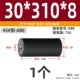 [外径30*总长310*内径8 (轴承698）]