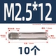 M2.5*12 (10)