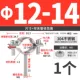 【Φ12-14】M8*25 мм
