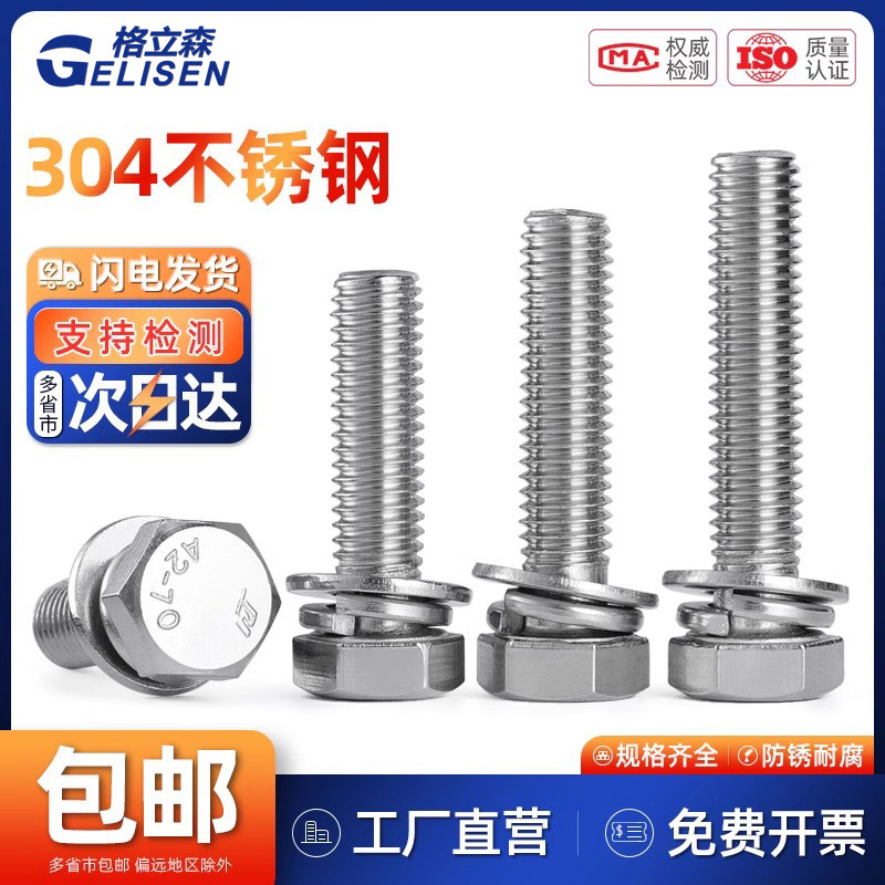 不锈钢304切边外六角三组合螺丝六角组合螺丝螺栓组合M4M5M6M8M10