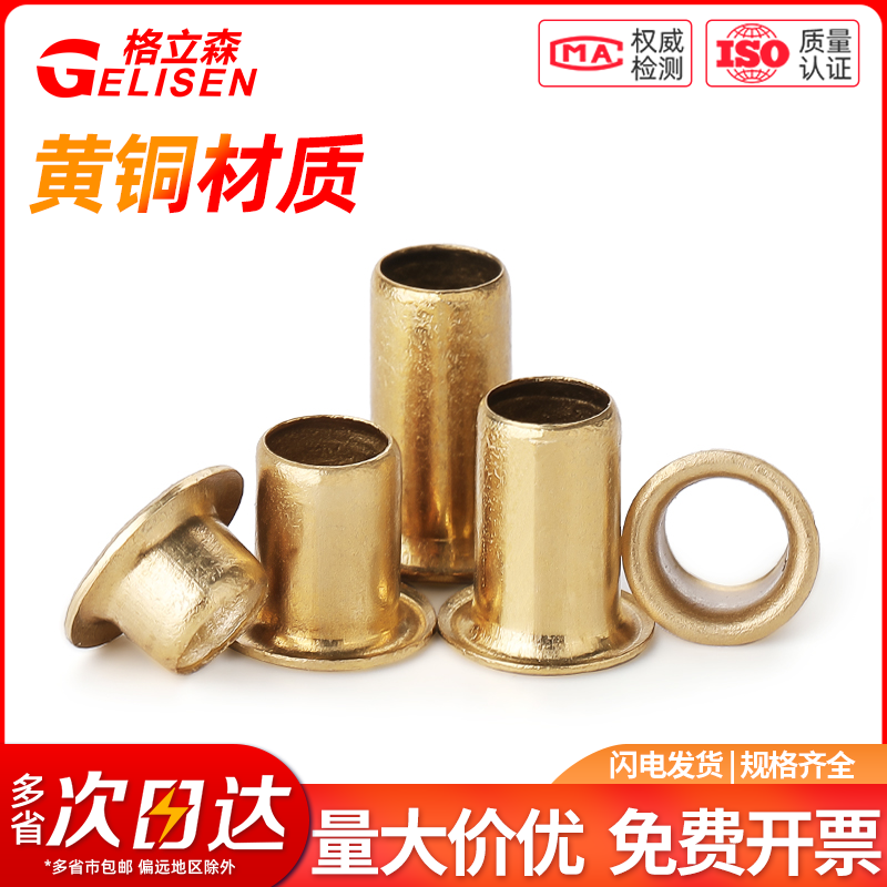 黄铜空心铆钉铜鸡眼扣铆钉铜件冲头M1.3M1.5M1.7M2M2.3M2.5M3M5M6