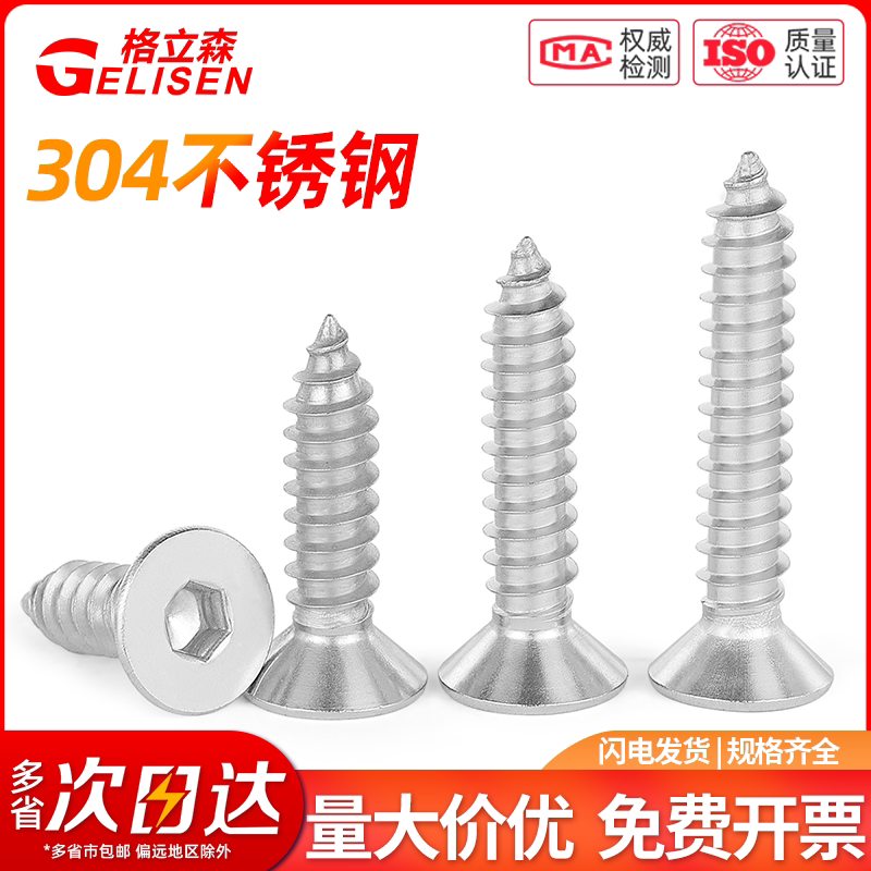 304不锈钢沉头内六角自攻螺丝平头自攻螺钉六角自攻钉M3M4M5M6