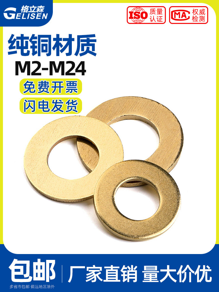 铜垫圈Gb97黄铜垫圈金属螺丝平垫圈圆形介子垫圈M2M3M4M5M6M8M10M24