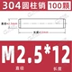 M2.5*12 (100