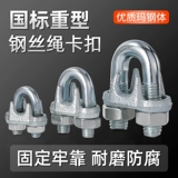 Национальный стандарт, оцинкованный стальной канатный патрон, пряжка, замок, U-образный патрон, фиксированный шарнирный патрон для троса