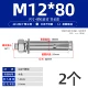 M12*80 (2)