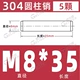 M8*35 (5