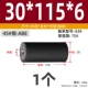 [外径30*总长115*内径6 (轴承626）]