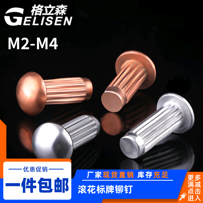 GB827 aluminum sign rivet stainless steel knurled aluminum rivet copper nameplate trademark solid rivet M2M2.5M3M4