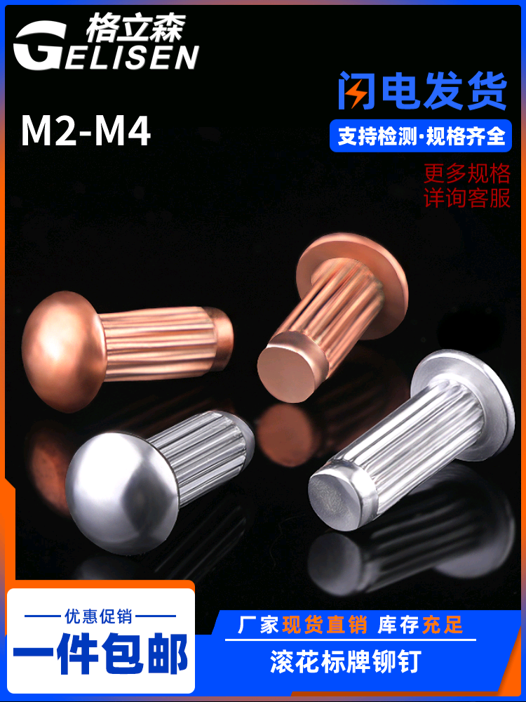GB827 aluminum plate rivets Stainless steel knurled aluminum rivets Copper nameplate trademark solid rivets M2M2 5M3M4