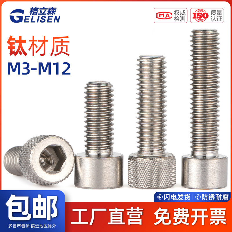 GLS TA2钛合金螺丝纯钛内六角螺钉外六角螺栓圆柱杯头M3M4M5-M12