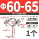 【Φ60-65】M8*25мм