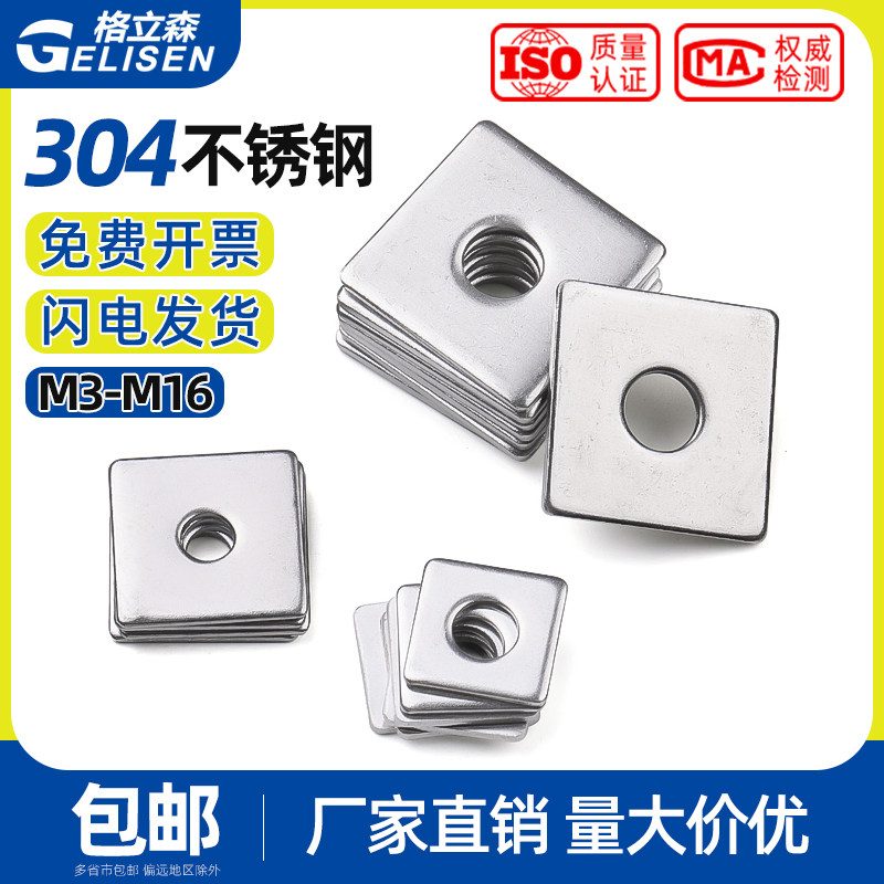 304不锈钢四方垫片四方平垫方型正方形垫圈幕墙用方垫M3M4M6M8-16