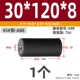 [外径30*总长120*内径8 (轴承698）]