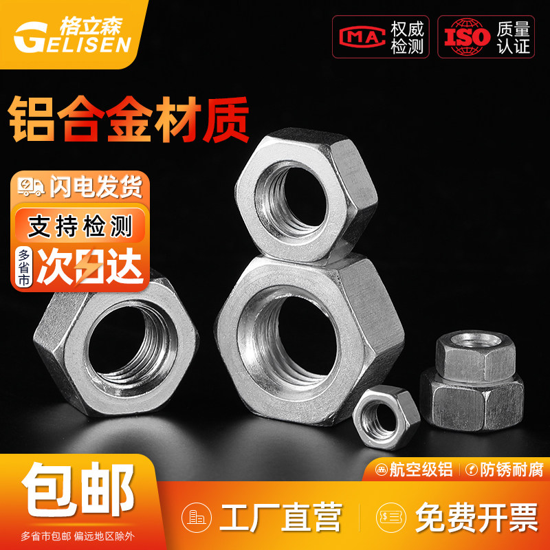 6061铝合金六角螺母铝制螺母铝合金螺帽外六角螺母螺帽M3M4M5-M14