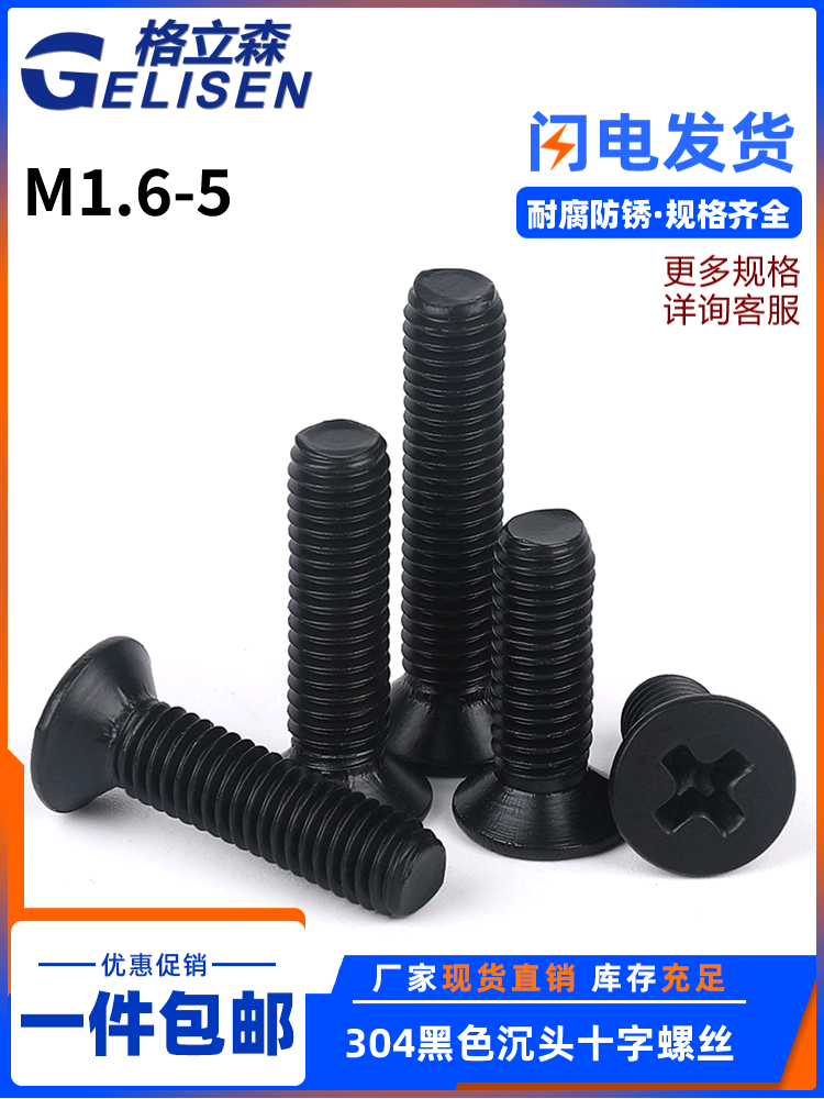 Black 304 stainless steel cross countersunk screw Flat head machine tooth screw bolt 1 6M2M2 5M3M4M5M6