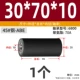 [外径30*总长70*内径10 (轴承6800）]