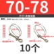70-78нн (10 шт) 3 дюйма