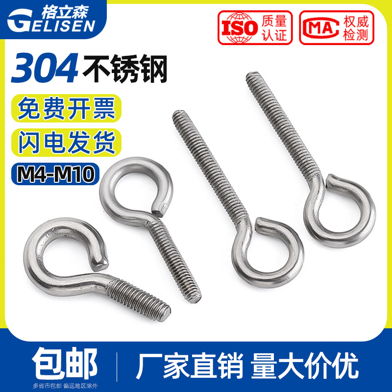 不锈钢304羊眼机牙螺丝钉闭口挂钩带圈螺钉吊环螺丝M4M5M6M8M10