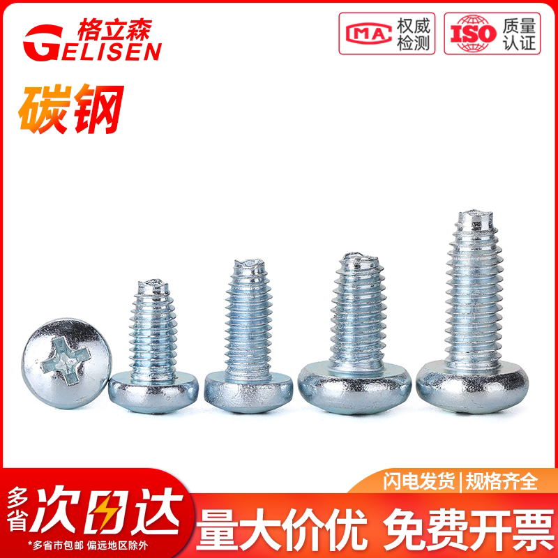 圆头自锁螺丝GB6560加硬三角大齿盘头十字三角牙自锁螺钉M3M4M5M6