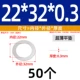 22*32*0,3 (50 шт.)