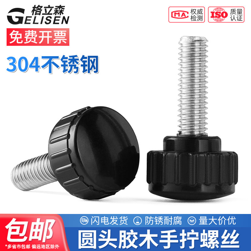 304不锈钢圆头手拧螺丝圆型直纹手柄螺丝胶头调节把手M3M4M5M6M8
