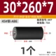 [外径30*总长260*内径7 (轴承607）]