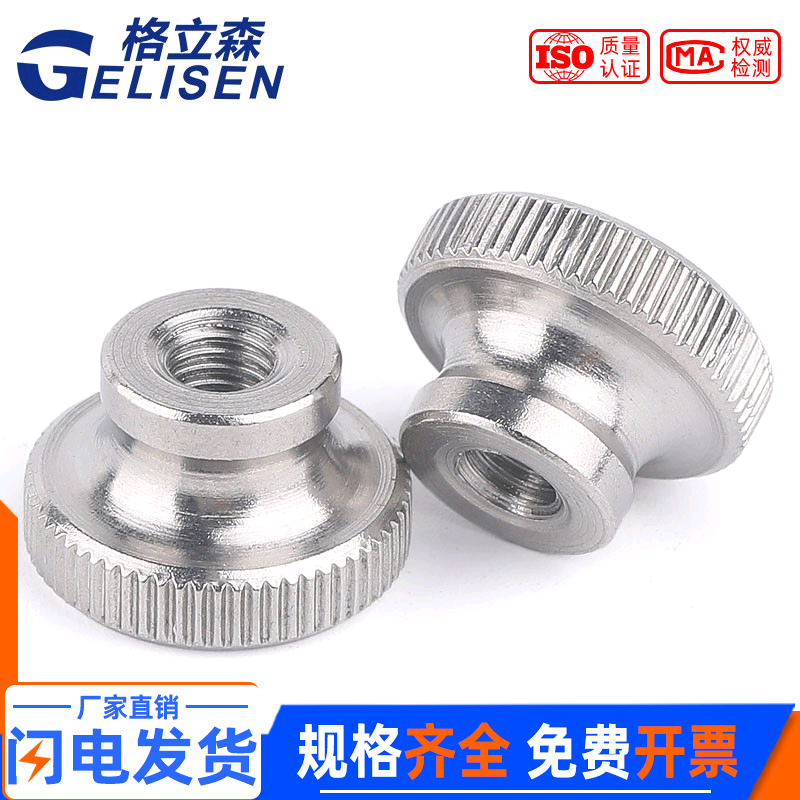 不锈钢304高头滚花螺母GB806台阶手拧螺帽高头滚花螺帽M3M4M5-M10