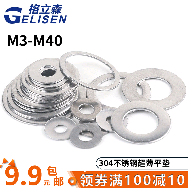 304 Stainless Steel Ultra Thin Flat Pad 0.1 0.2 0.3 0.5M Clearance Gasket Adjustment Gasket M3-M40