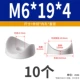 М6*19*4 (белый) (10 шт.)