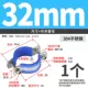 Внутренний диаметр 32 мм (с резиновой прокладкой)