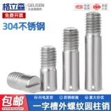 Пролетки слота из нержавеющей стали. Внешняя резьба.