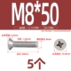 M8*50 (5 капсул)