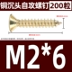 M2*6 (200)