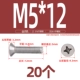 M5*12 (20 капсул)