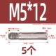 M5*12 (5)