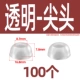 Полиуретановый [прозрачный] заостренный наконечник (100 шт.)
