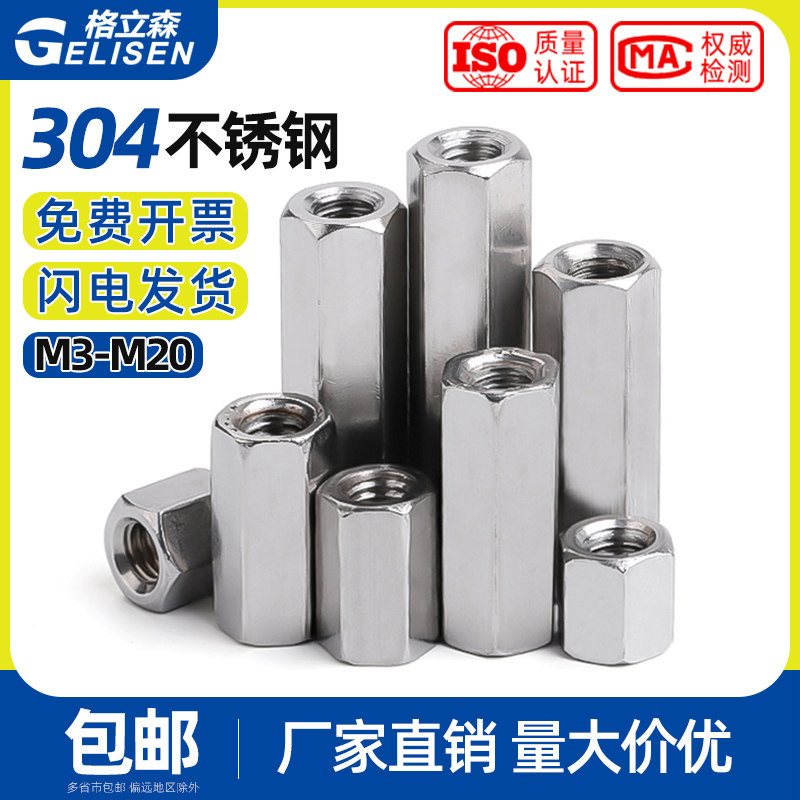 304不锈钢加长加厚六角螺母 加大螺帽 丝杆连接接头螺母M3-M20